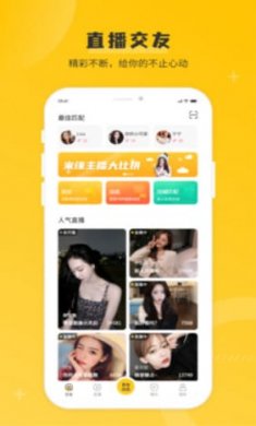 米缘语音聊天交友