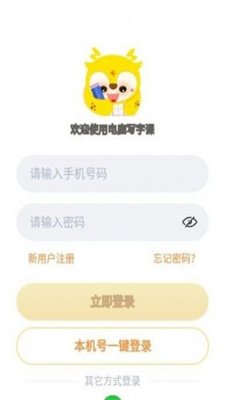 电鹿写字课截图1
