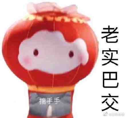 雪容融表情包原图