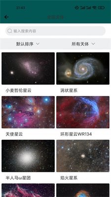 探星说截图1