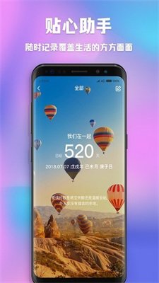 情侣闹钟纪念日截图1