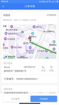 约师傅快接单截图2