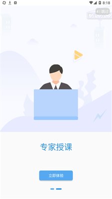 中爆课堂截图3