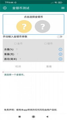 金银币测试截图4