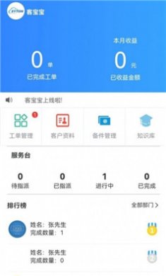 客后宝截图2
