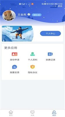 乐冰雪app截图2