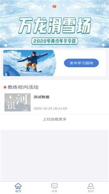 乐冰雪app截图1