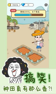 种田重启人生官方版截图5