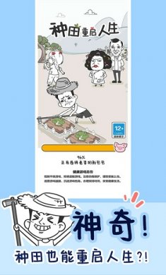 种田重启人生官方版截图1