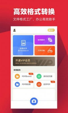 掌心扫描全能王