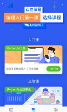 夜曲编程截图1