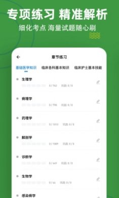 医学三基练题狗截图2