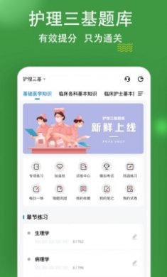 医学三基练题狗截图1