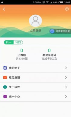 考驾照理论培训截图1