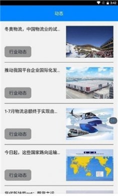 维嘉资本物流服务截图3