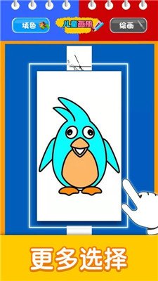 儿童填色魔法书截图2