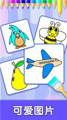 儿童填色魔法书截图4