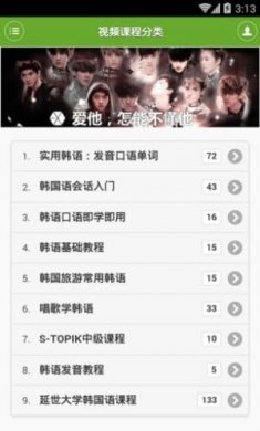 韩语学习截图2