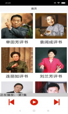 木离免费评书截图1