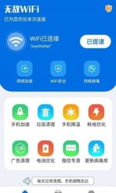 无敌WiFi截图3