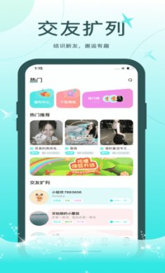 轻欢APP截图1
