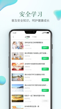 山东省教育云服务平台app