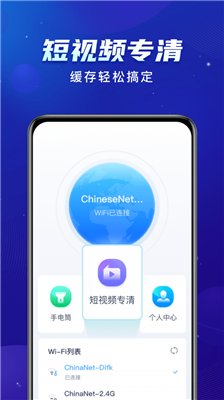 启推共享WiFi截图3