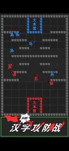 汉字攻防战安卓版截图2