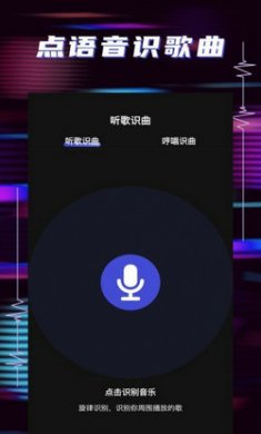 听歌识曲助手