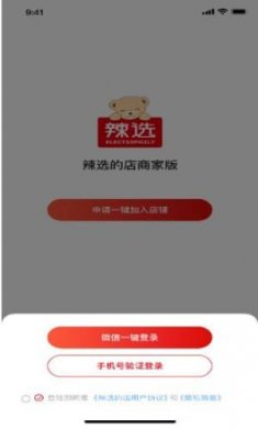 辣选的店截图1