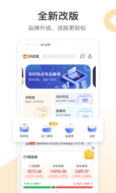 财咨道截图2