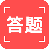 扫一扫答题