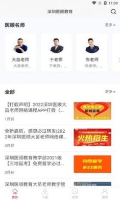 深圳医顺教育截图2