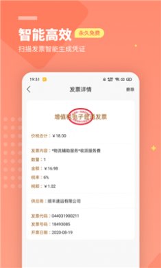 柠檬云财务截图2
