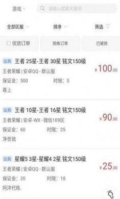 lol手游代练截图3