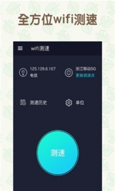 万能手机WiFi截图2