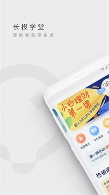长投学堂截图1