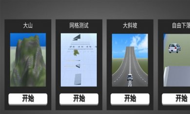 车祸破坏模拟器截图3