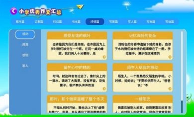 小学必备同步满分作文截图3