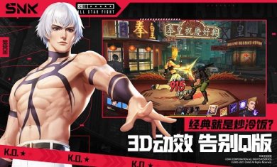 全明星激斗官方正版截图3