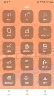 白噪声手机版截图3