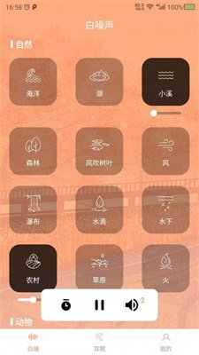 白噪声手机版截图4
