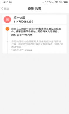 闪查快递截图3