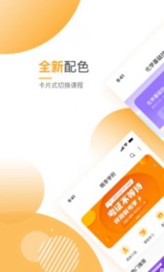 网校学堂截图2