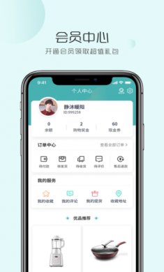 文淘惠截图3