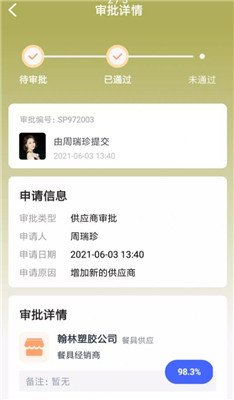 柚蒲餐企慧截图2