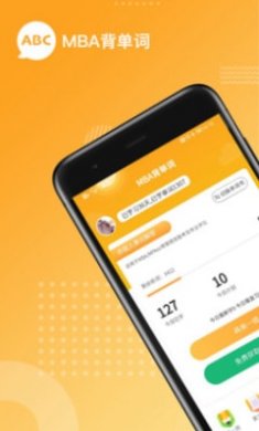 MBA背单词截图1