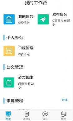 教育局OA系统截图4