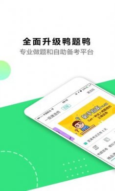 刷题鸭