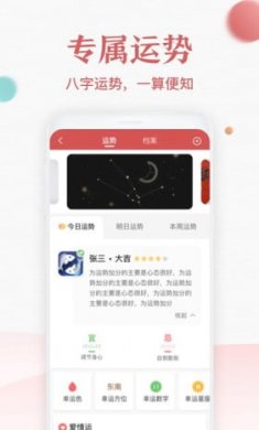 诸葛万年历2020截图2